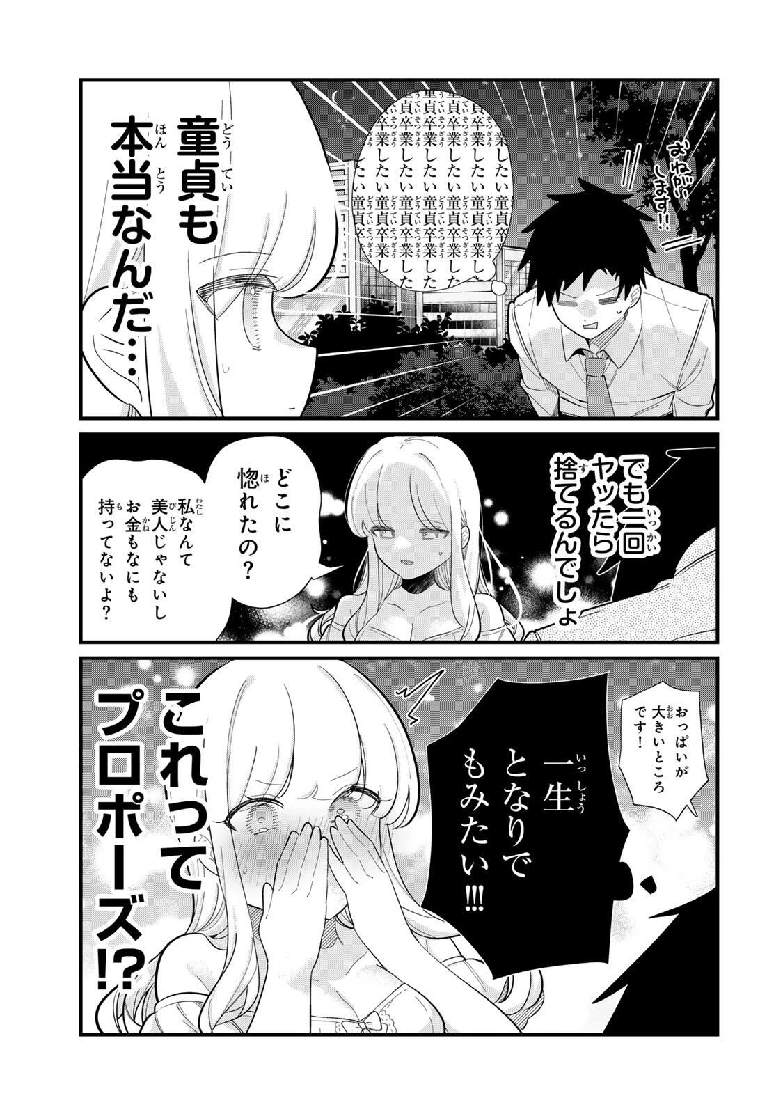 ヒトの心が読める彼女の話 第1話 - 3