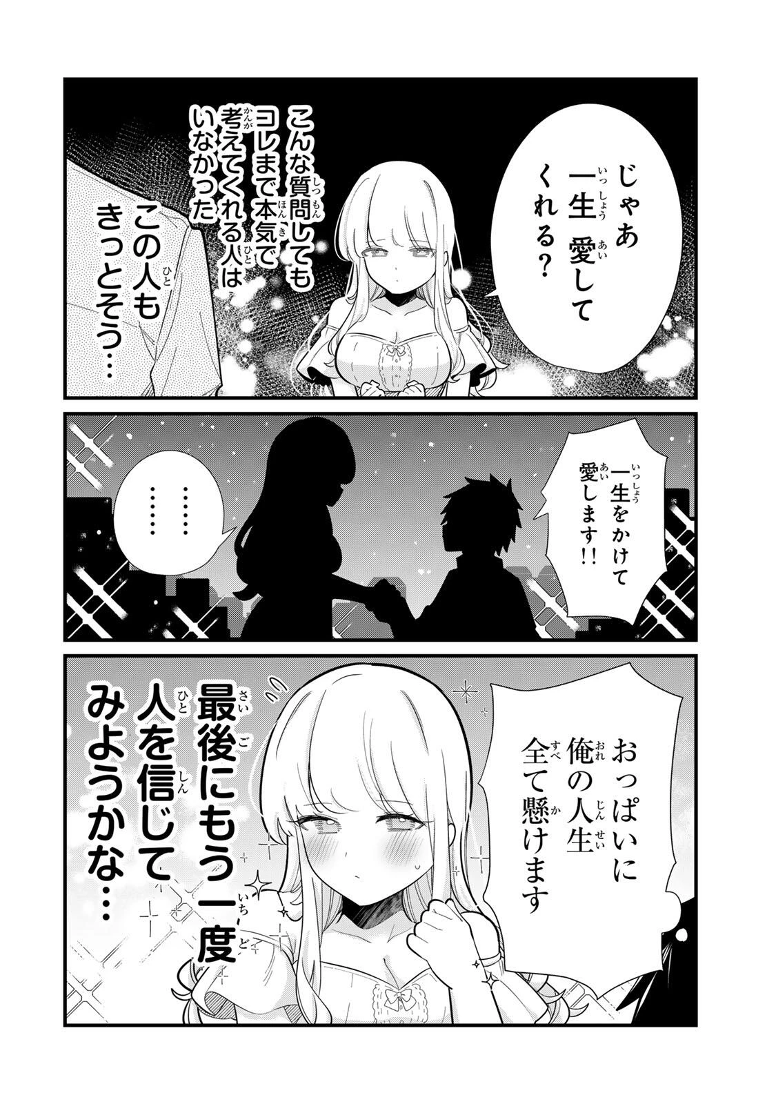 ヒトの心が読める彼女の話 第1話 - 4