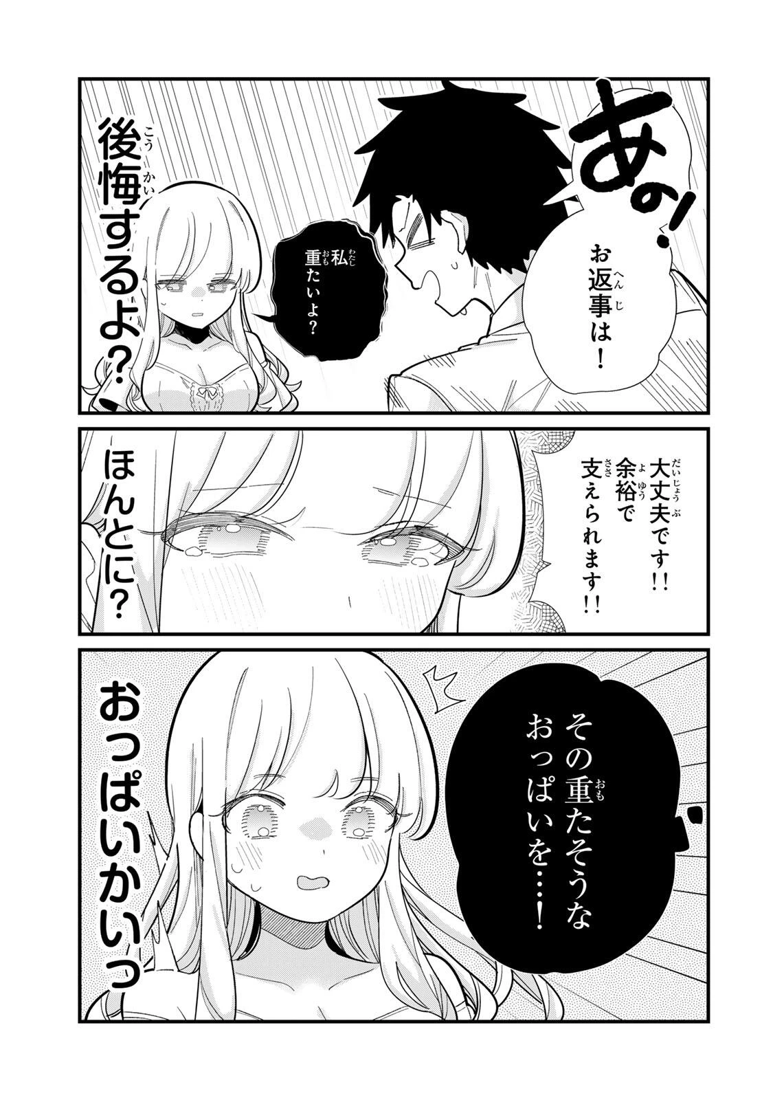 ヒトの心が読める彼女の話 第1話 - 5