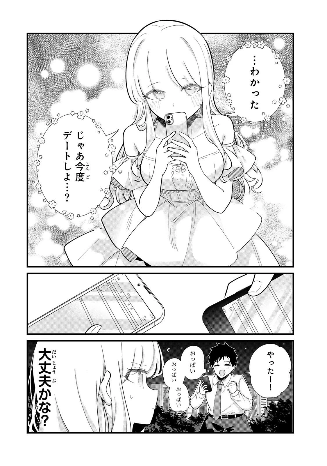 ヒトの心が読める彼女の話 第1話 - 6