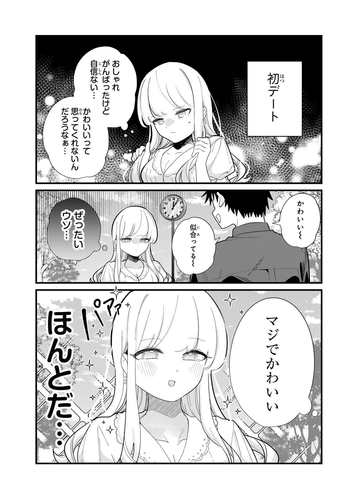 ヒトの心が読める彼女の話 第1話 - 7