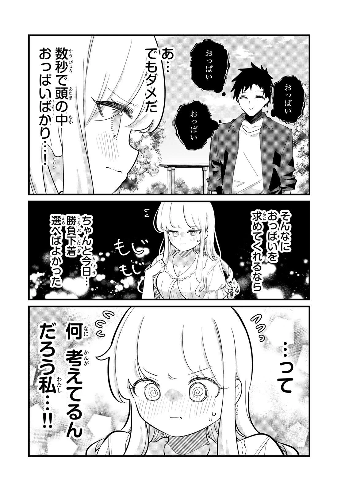 ヒトの心が読める彼女の話 第1話 - 8