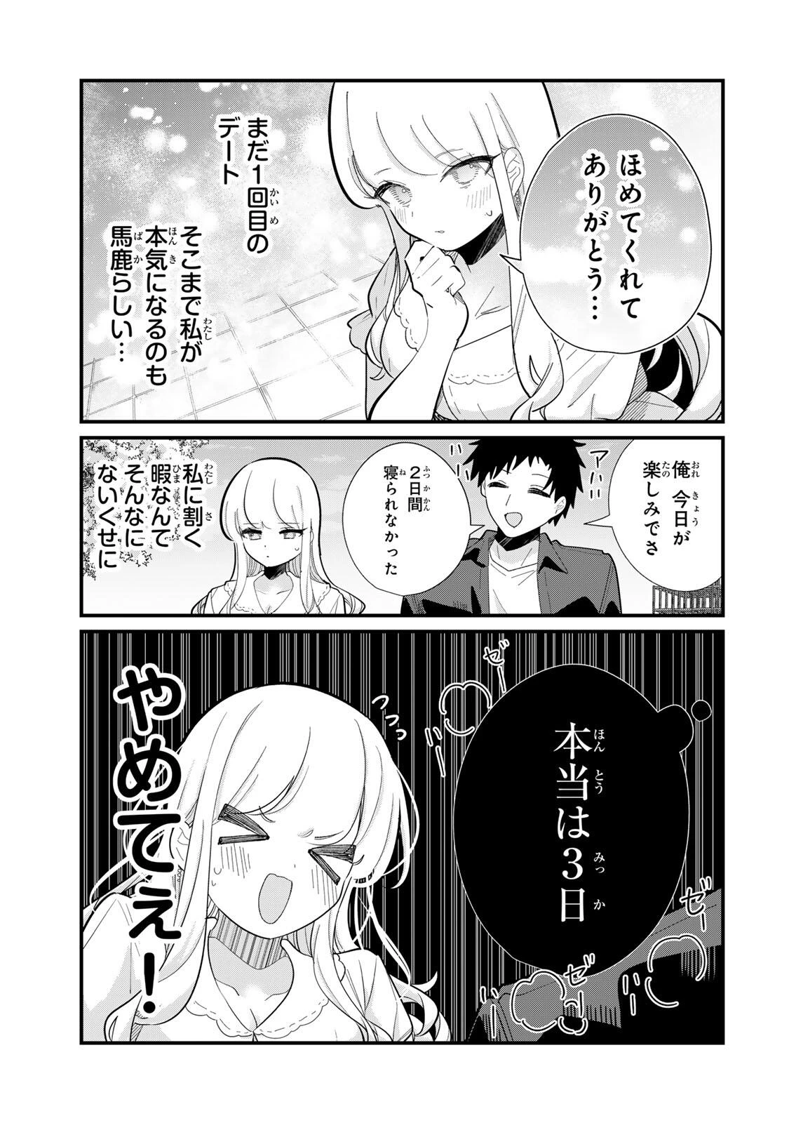 ヒトの心が読める彼女の話 第1話 - 9