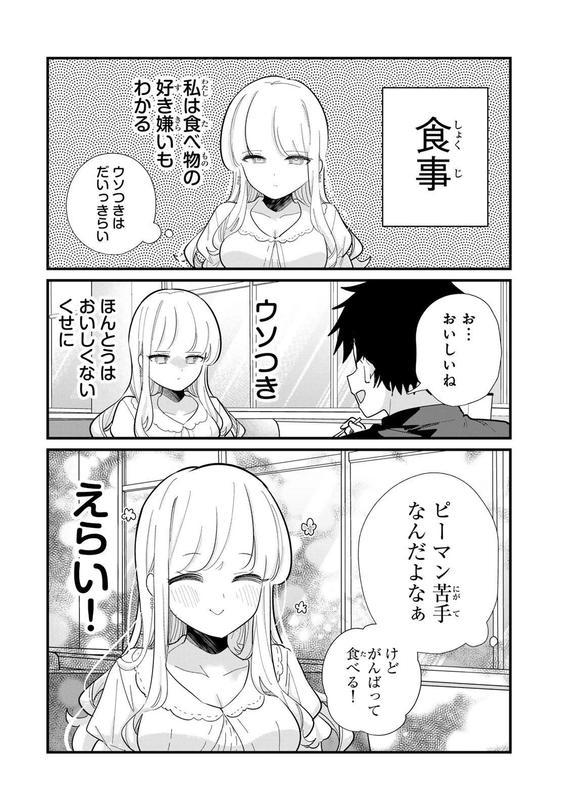 ヒトの心が読める彼女の話 第1話 - 10