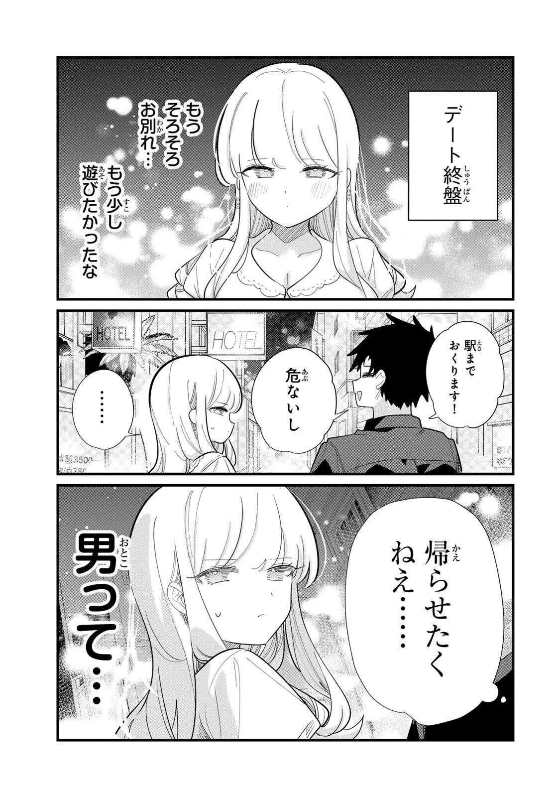 ヒトの心が読める彼女の話 第1話 - 11