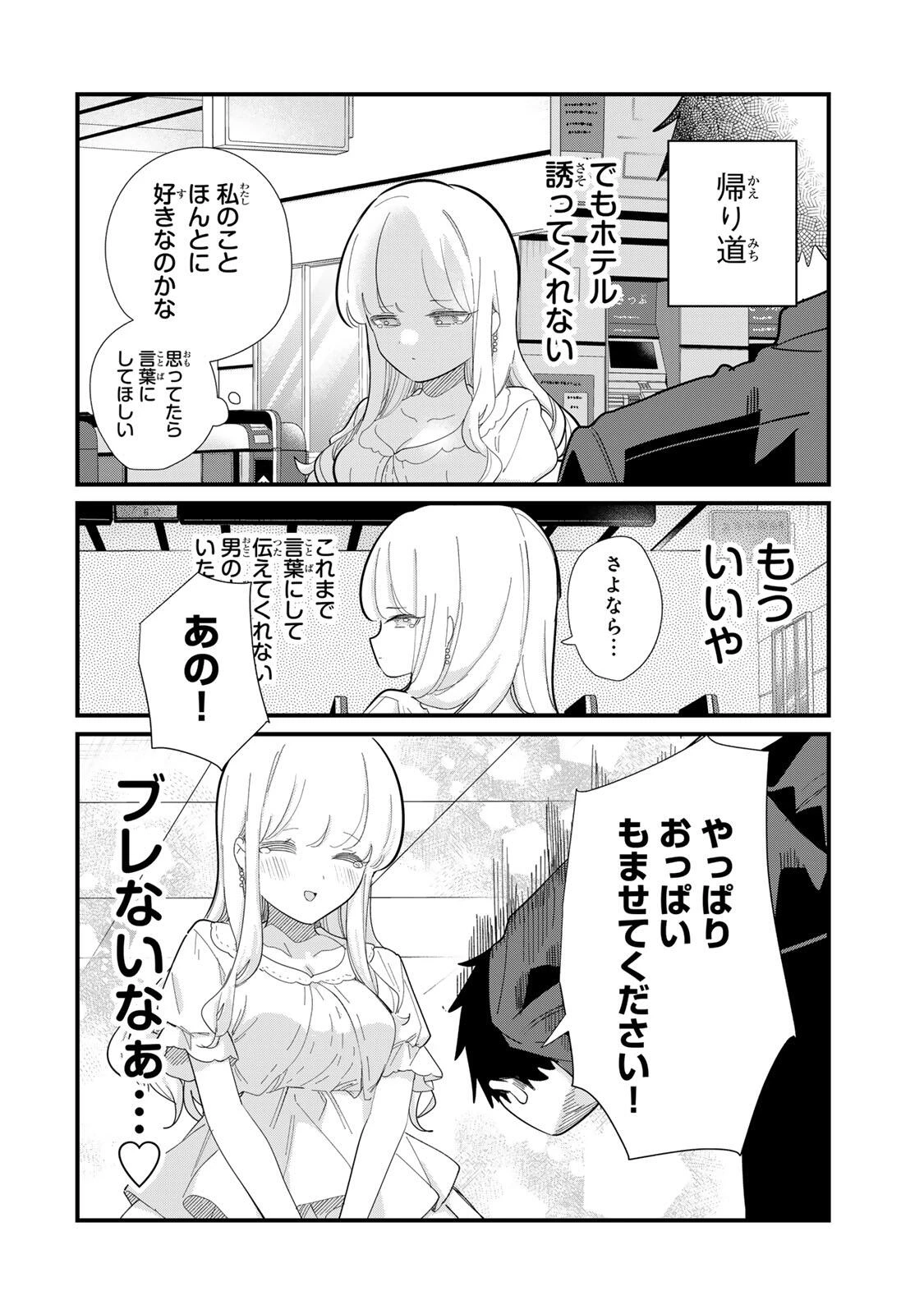 ヒトの心が読める彼女の話 第1話 - 12