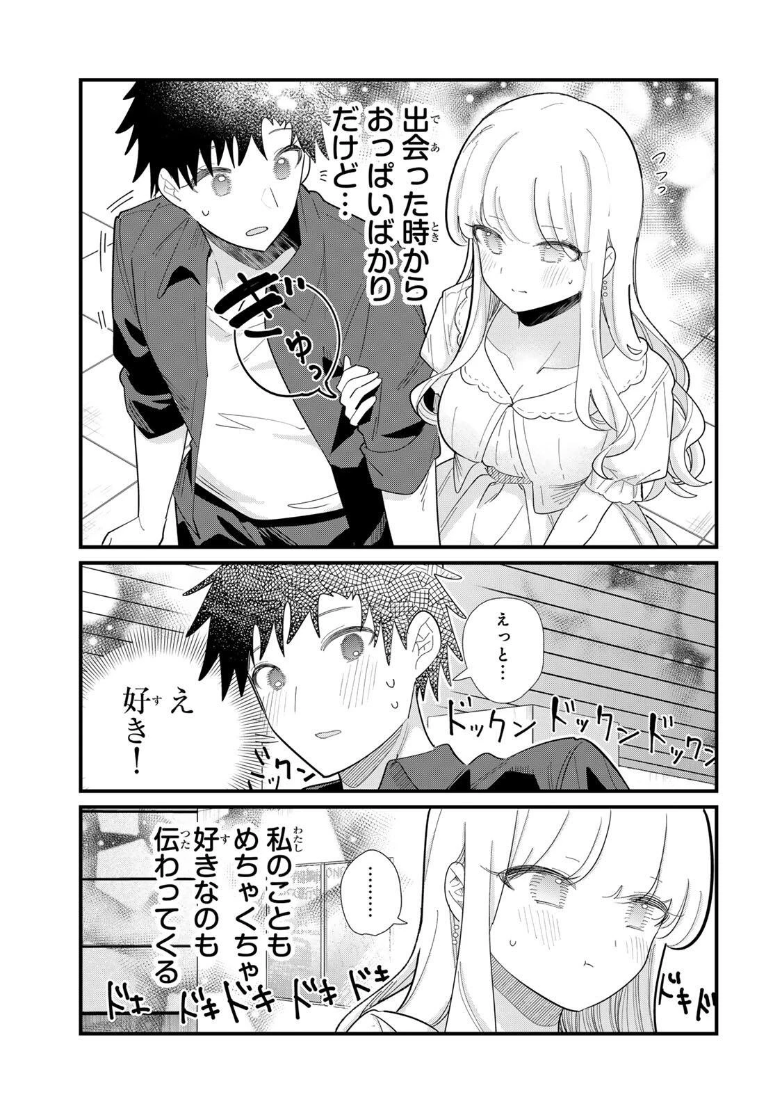 ヒトの心が読める彼女の話 第1話 - 13