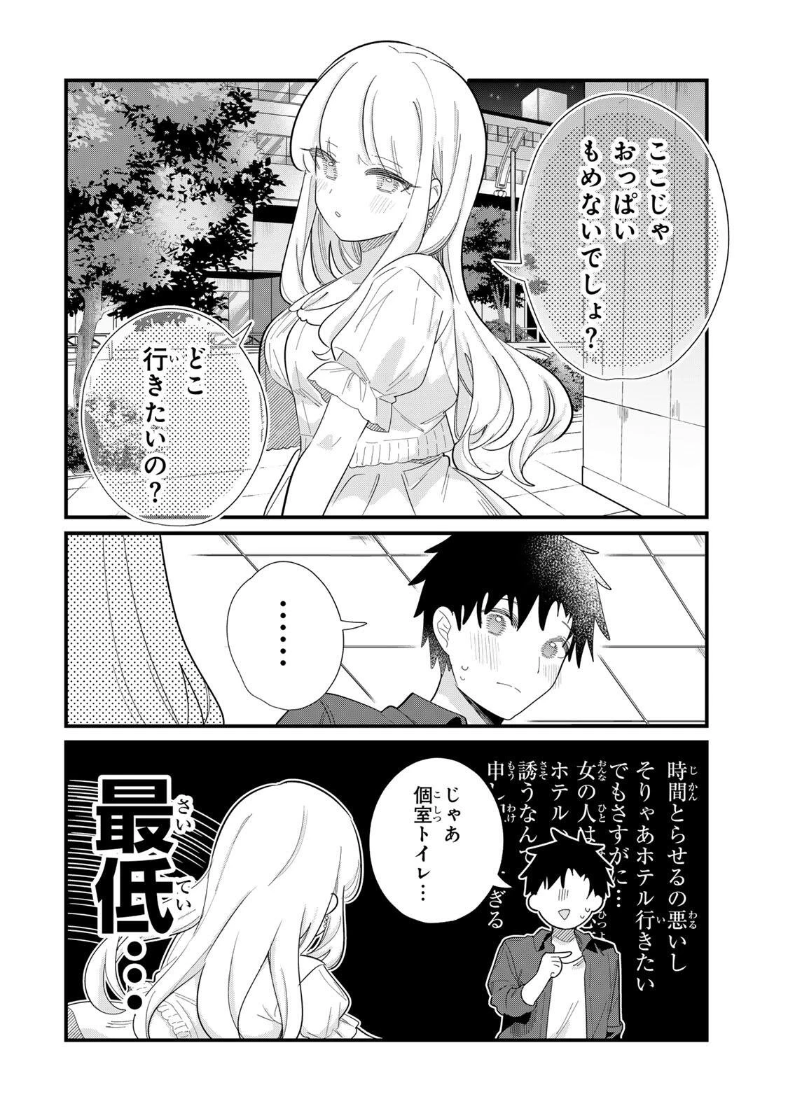 ヒトの心が読める彼女の話 第1話 - 14