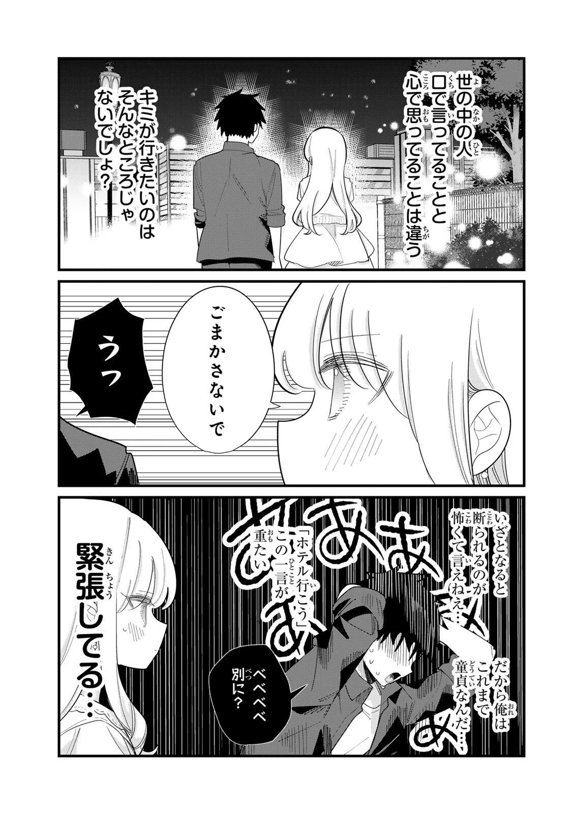 ヒトの心が読める彼女の話 第1話 - 15