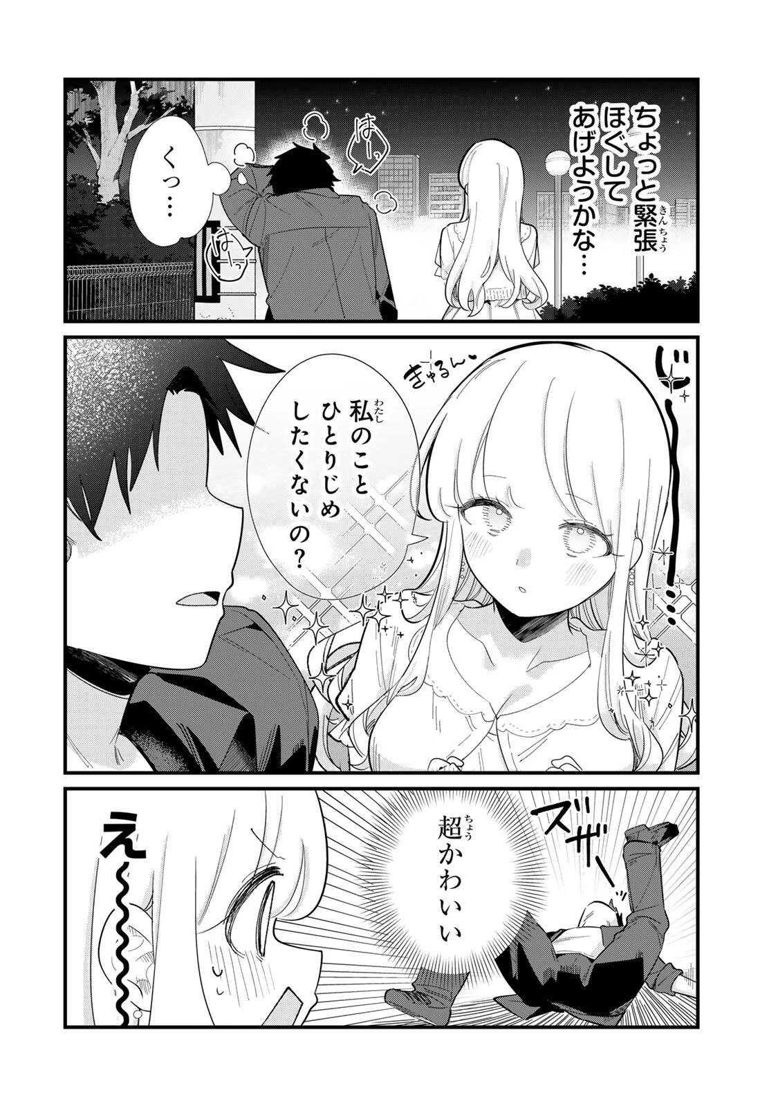 ヒトの心が読める彼女の話 第1話 - 16