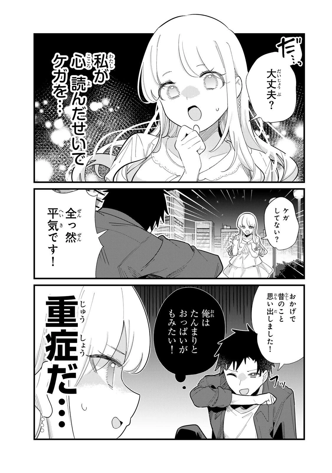 ヒトの心が読める彼女の話 第1話 - 17