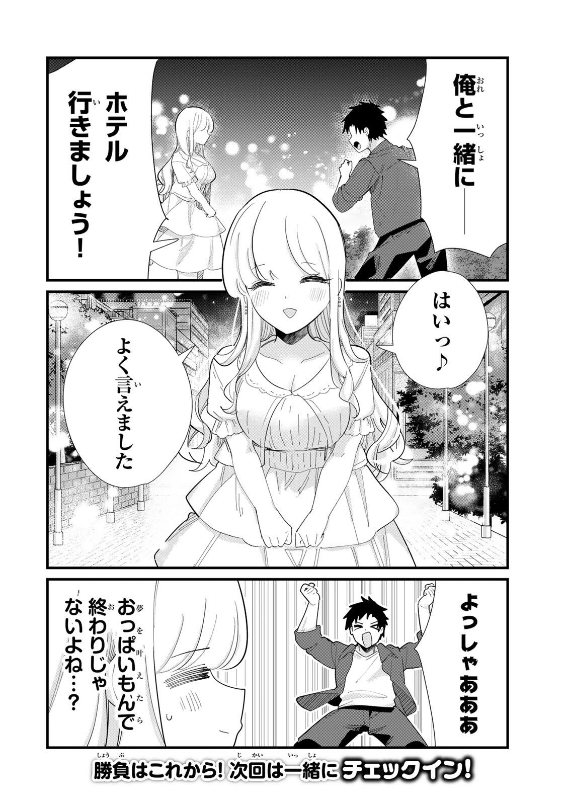 ヒトの心が読める彼女の話 第1話 - 18