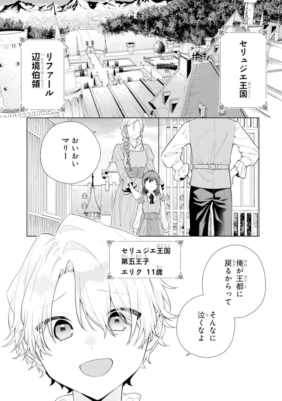 幼なじみの王子様がかまってくる 第1話 - 1
