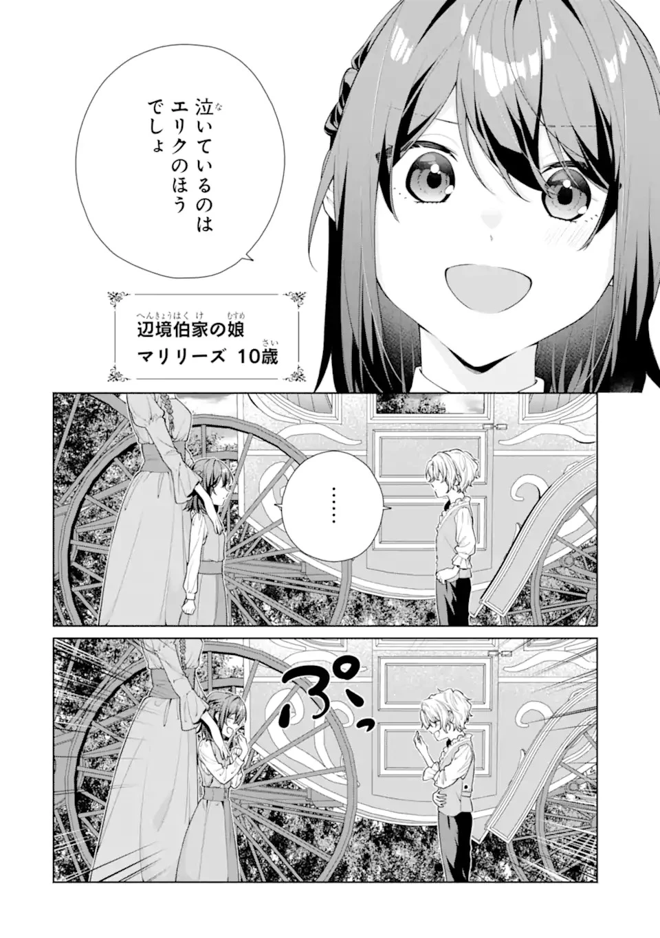 幼なじみの王子様がかまってくる 第1話 - 2