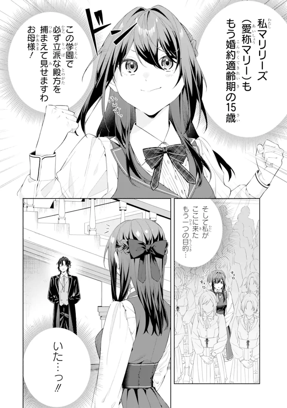幼なじみの王子様がかまってくる 第1話 - 10