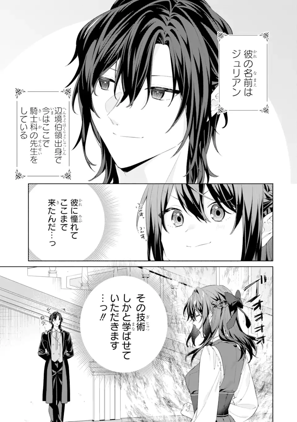幼なじみの王子様がかまってくる 第1話 - 11