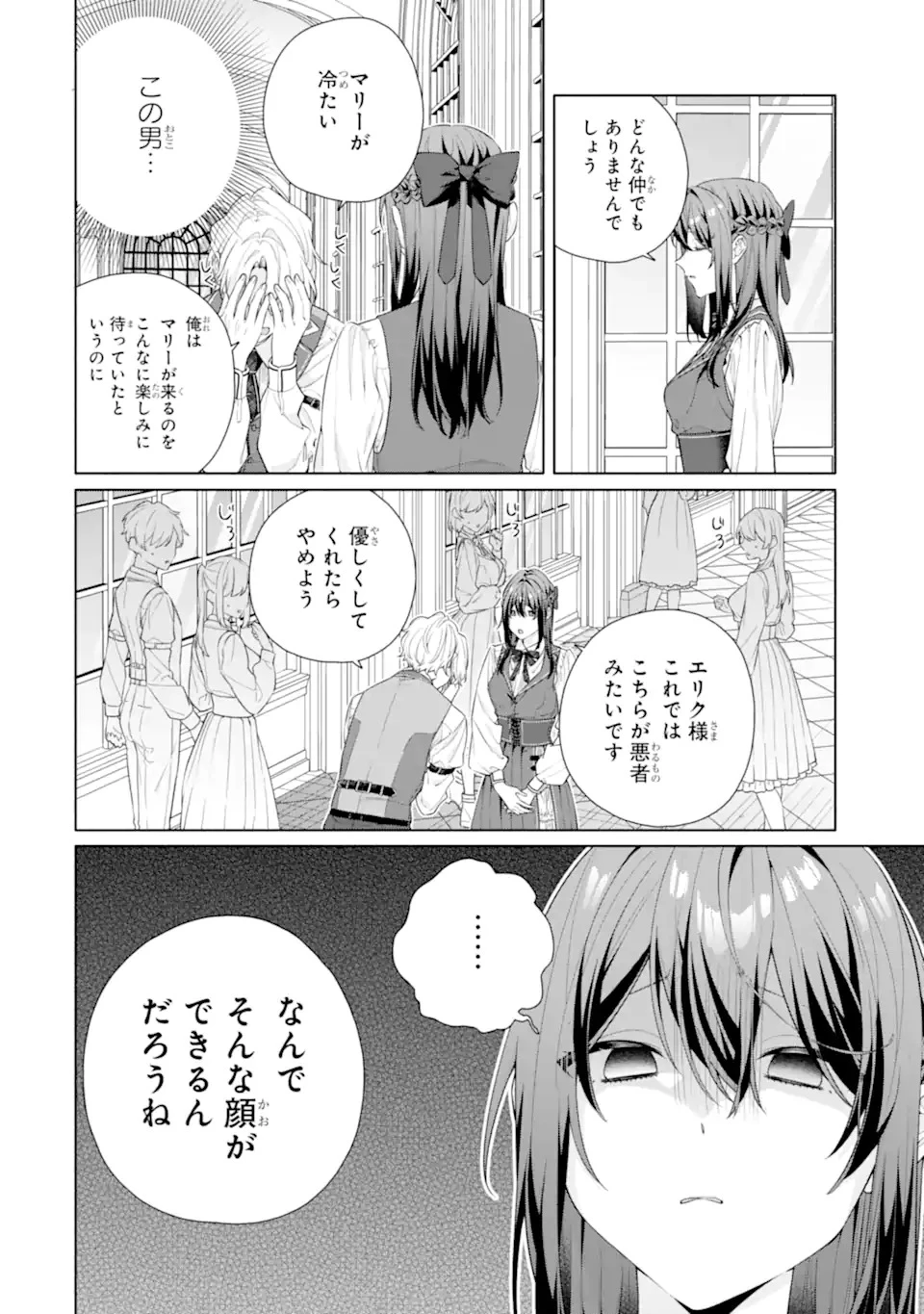 幼なじみの王子様がかまってくる 第1話 - 16