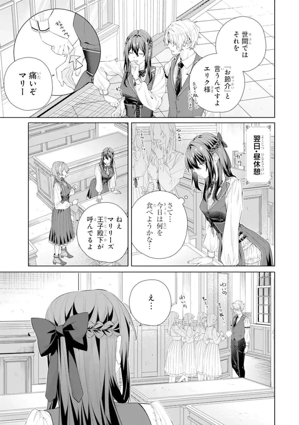 幼なじみの王子様がかまってくる 第1話 - 19