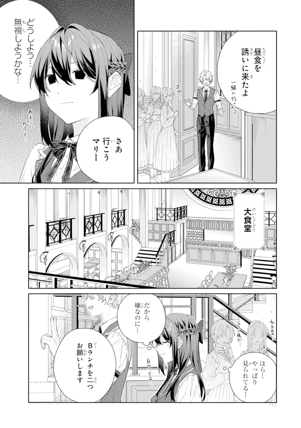 幼なじみの王子様がかまってくる 第1話 - 21