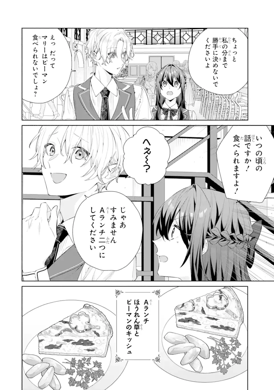 幼なじみの王子様がかまってくる 第1話 - 22