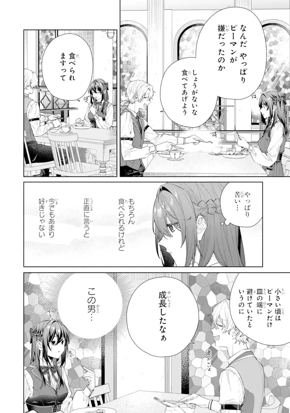 幼なじみの王子様がかまってくる 第1話 - 24