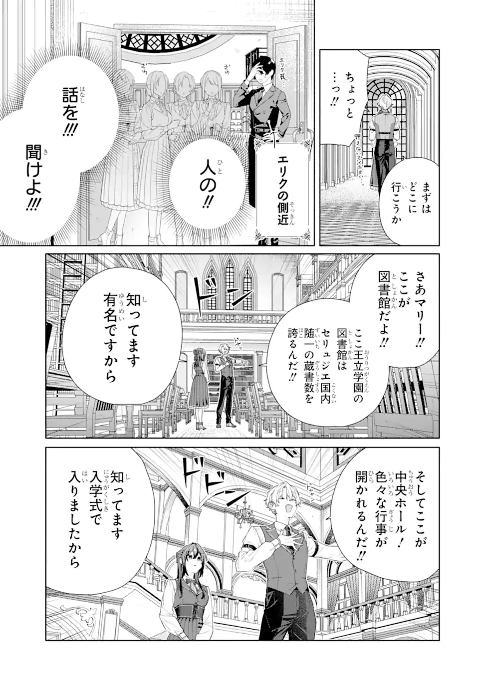 幼なじみの王子様がかまってくる 第1話 - 27