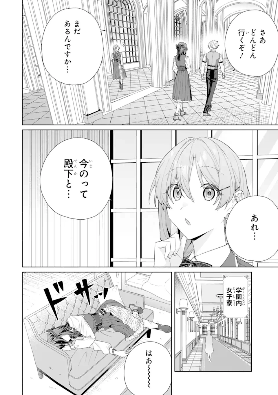幼なじみの王子様がかまってくる 第1話 - 28