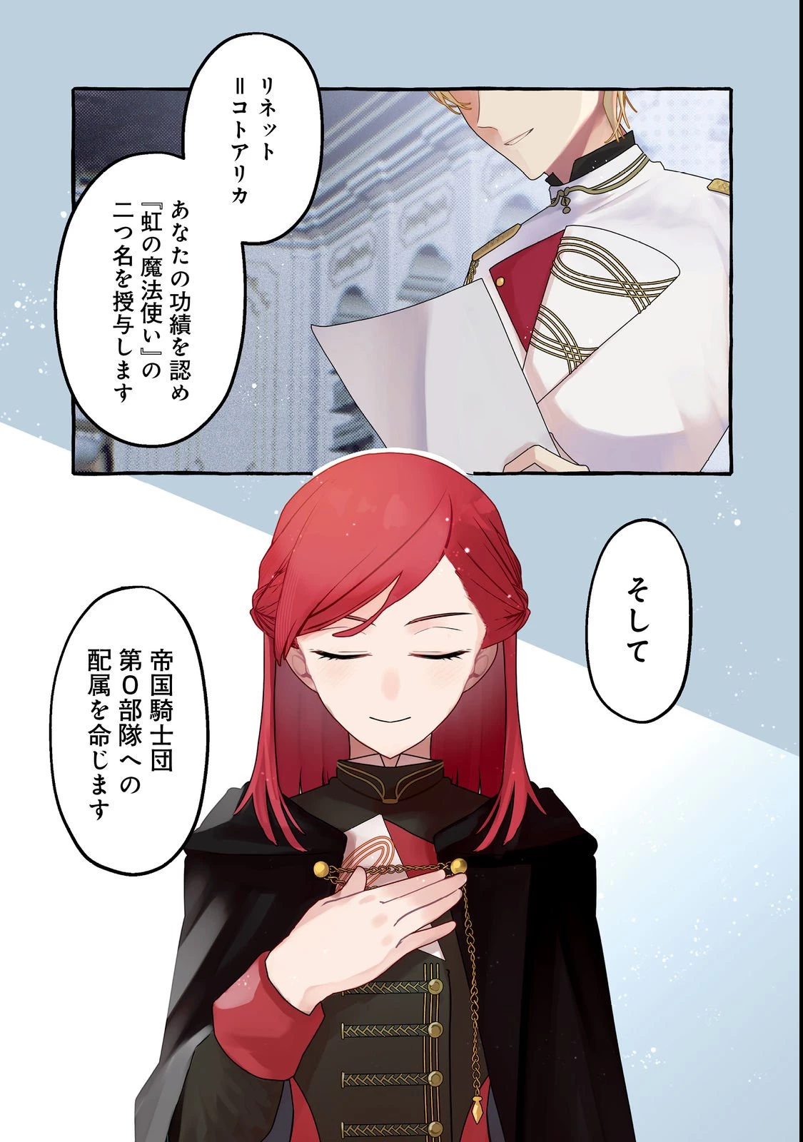意地悪姉と呼ばれた令嬢、実はとても優れた魔法使いでした。@COMIC 第1話 - 1