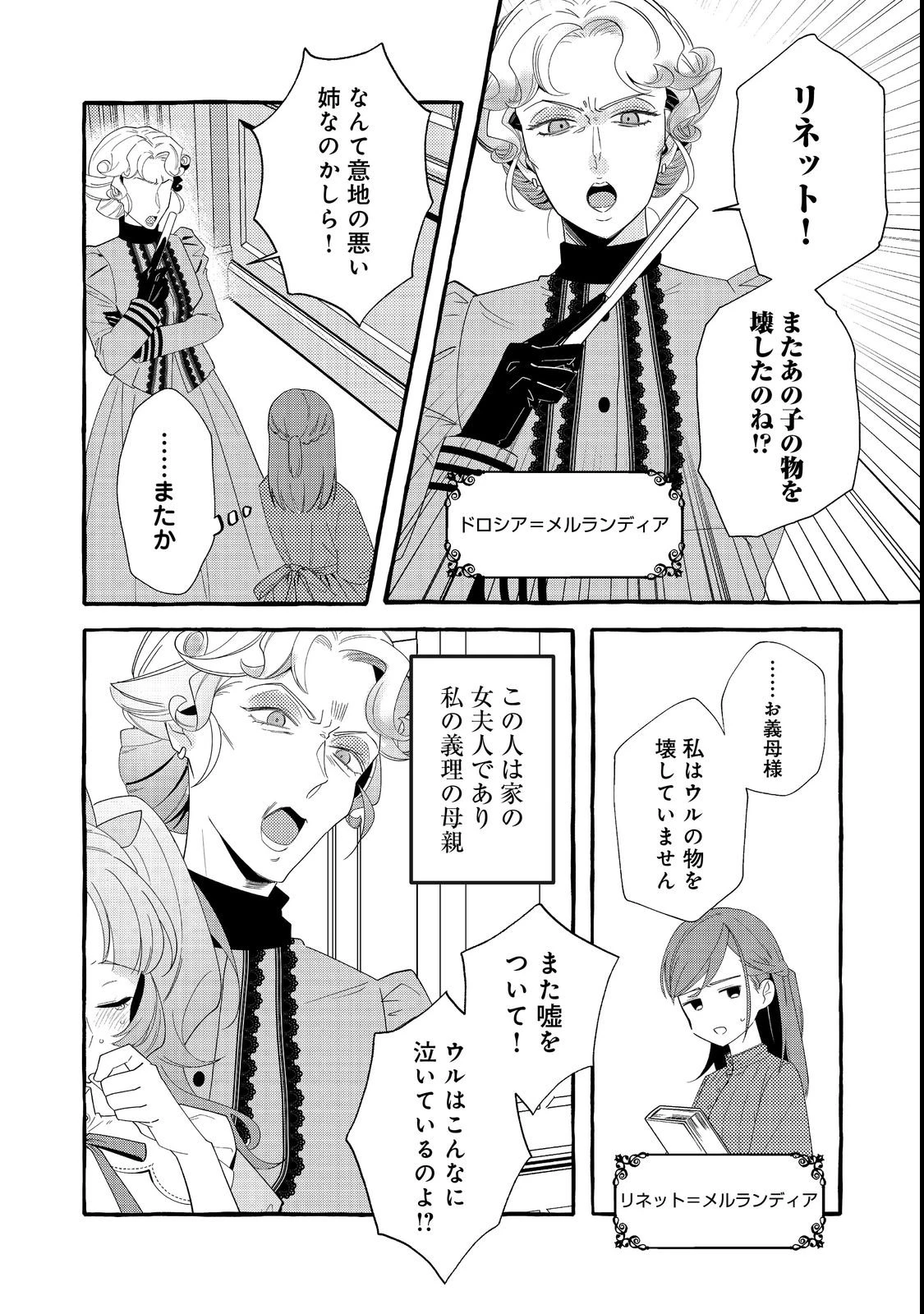 意地悪姉と呼ばれた令嬢、実はとても優れた魔法使いでした。@COMIC 第1話 - 4