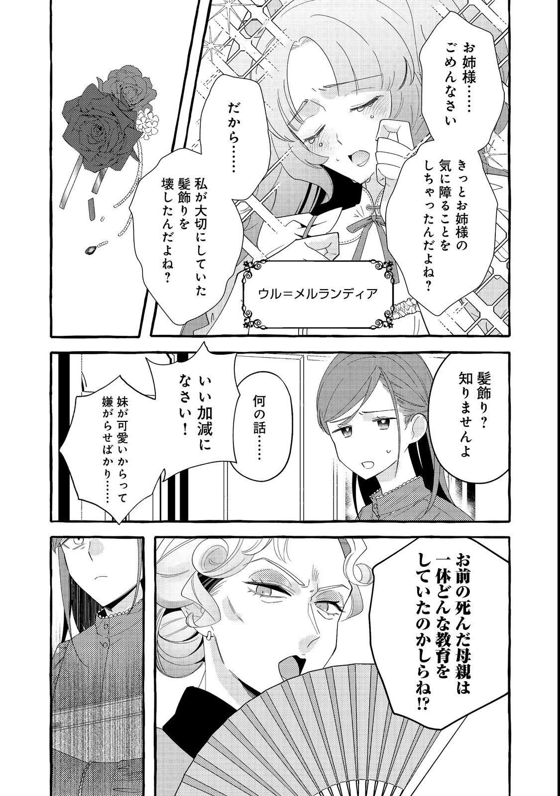 意地悪姉と呼ばれた令嬢、実はとても優れた魔法使いでした。@COMIC 第1話 - 5