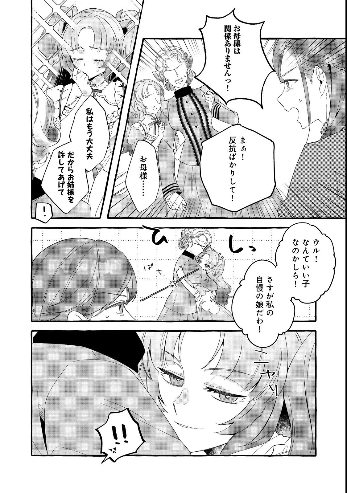 意地悪姉と呼ばれた令嬢、実はとても優れた魔法使いでした。@COMIC 第1話 - 6