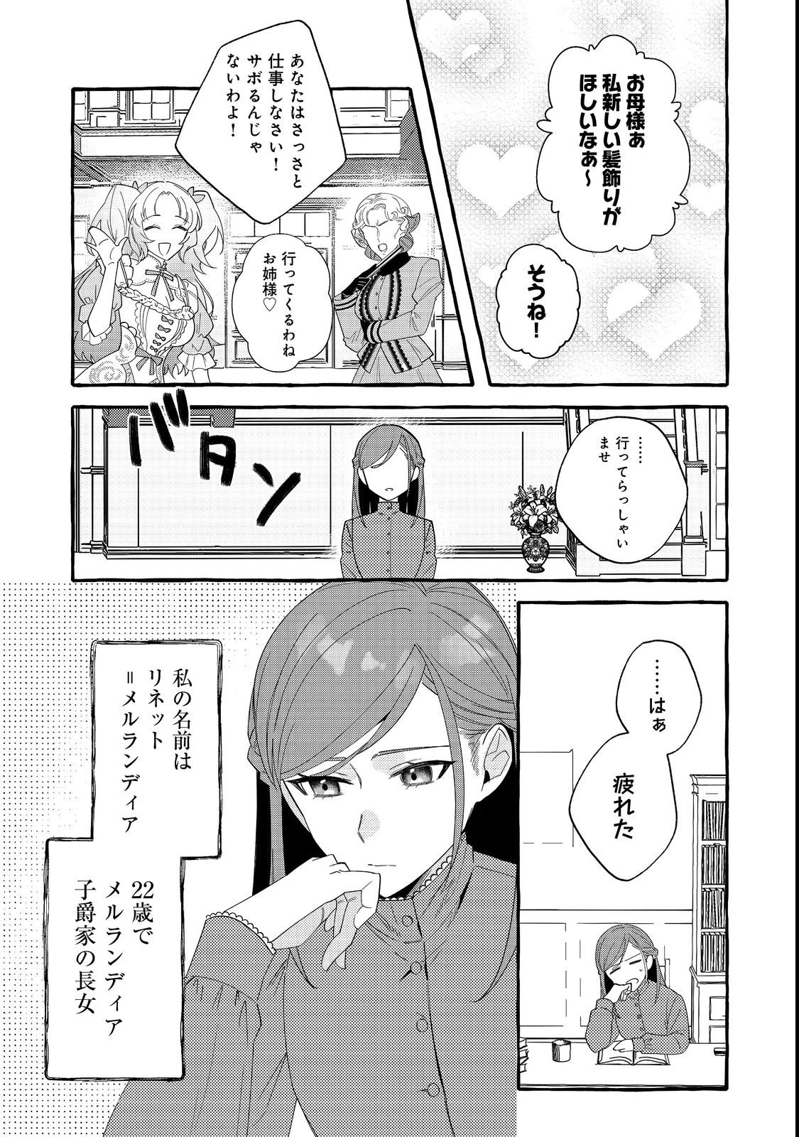 意地悪姉と呼ばれた令嬢、実はとても優れた魔法使いでした。@COMIC 第1話 - 7