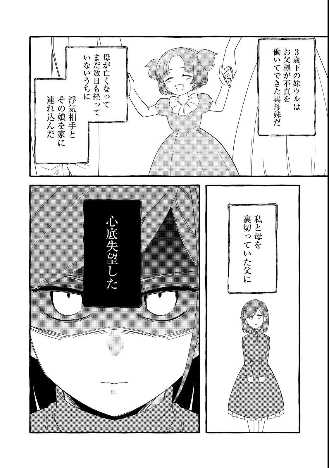 意地悪姉と呼ばれた令嬢、実はとても優れた魔法使いでした。@COMIC 第1話 - 8