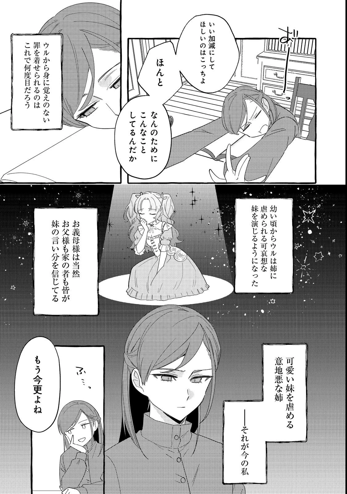意地悪姉と呼ばれた令嬢、実はとても優れた魔法使いでした。@COMIC 第1話 - 9