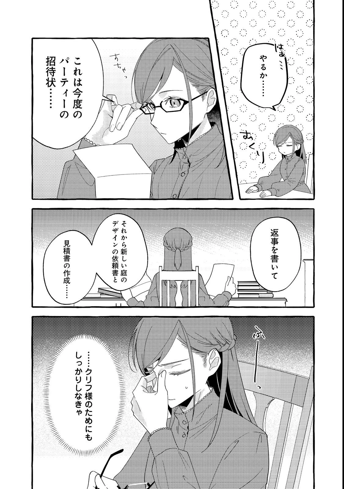 意地悪姉と呼ばれた令嬢、実はとても優れた魔法使いでした。@COMIC 第1話 - 10