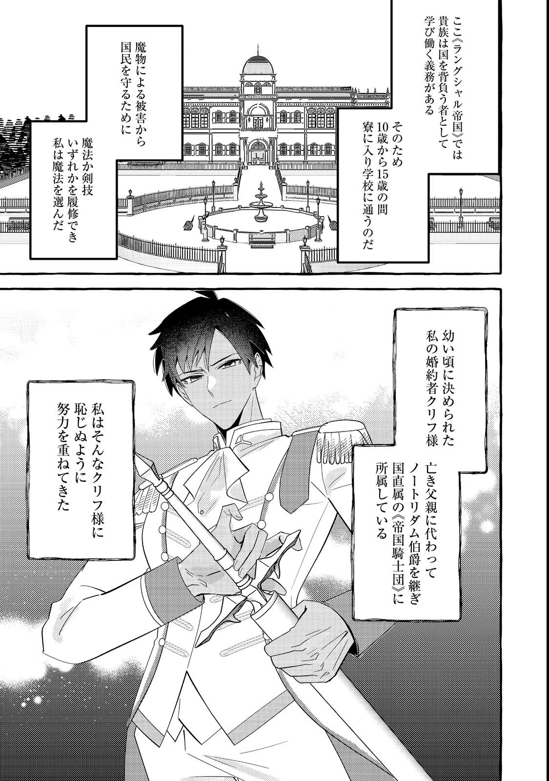 意地悪姉と呼ばれた令嬢、実はとても優れた魔法使いでした。@COMIC 第1話 - 11