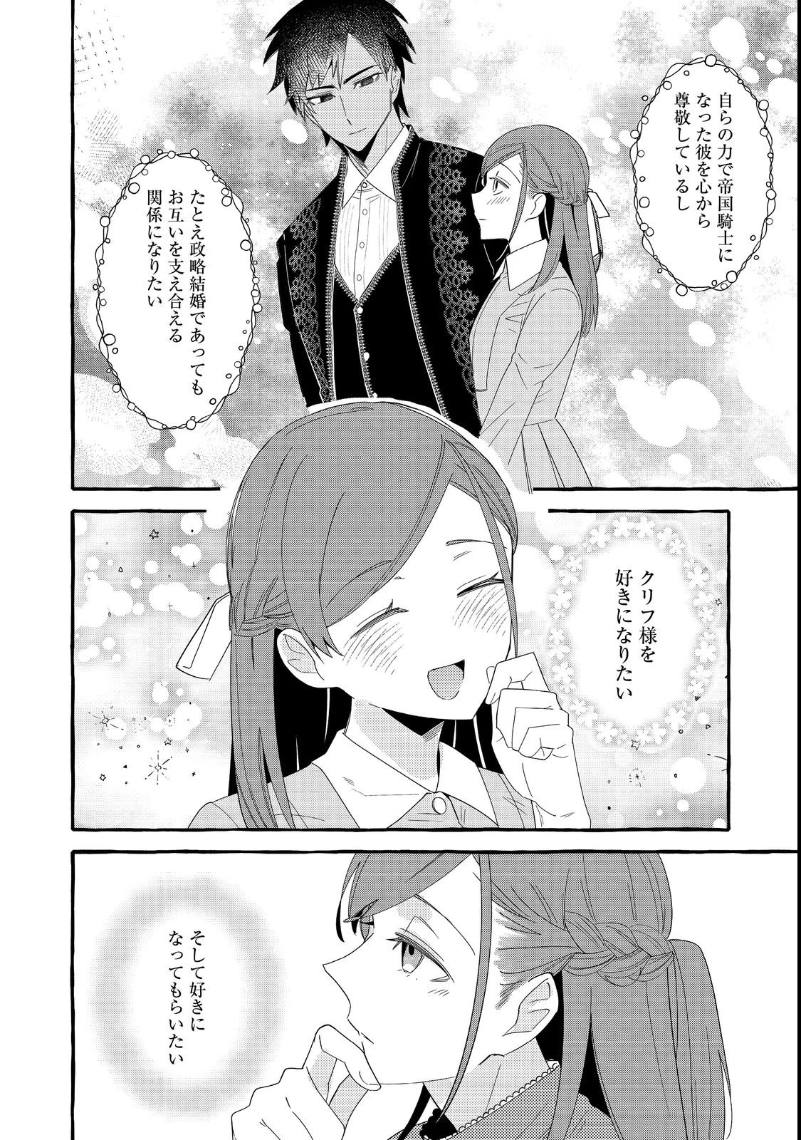 意地悪姉と呼ばれた令嬢、実はとても優れた魔法使いでした。@COMIC 第1話 - 12