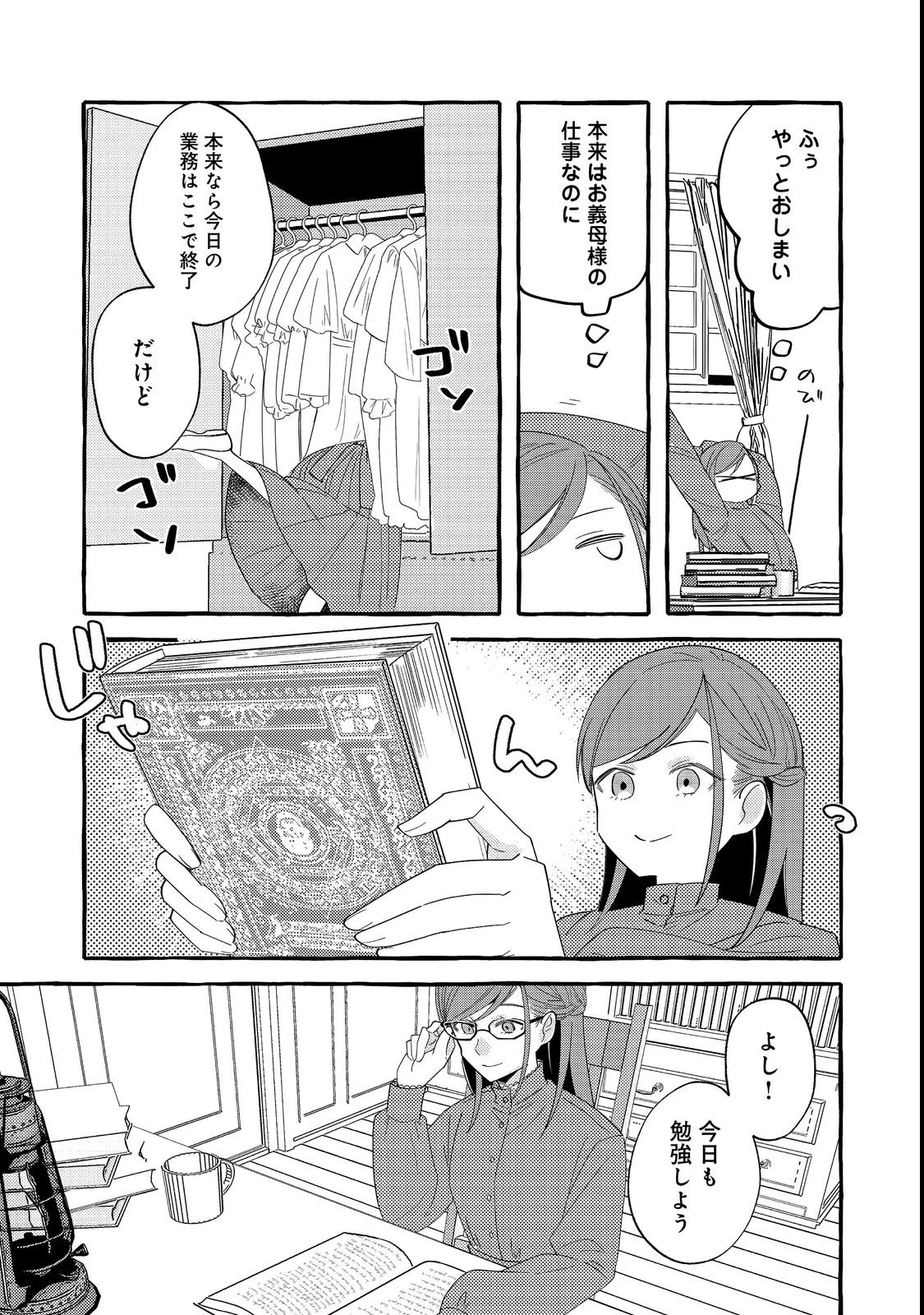 意地悪姉と呼ばれた令嬢、実はとても優れた魔法使いでした。@COMIC 第1話 - 13