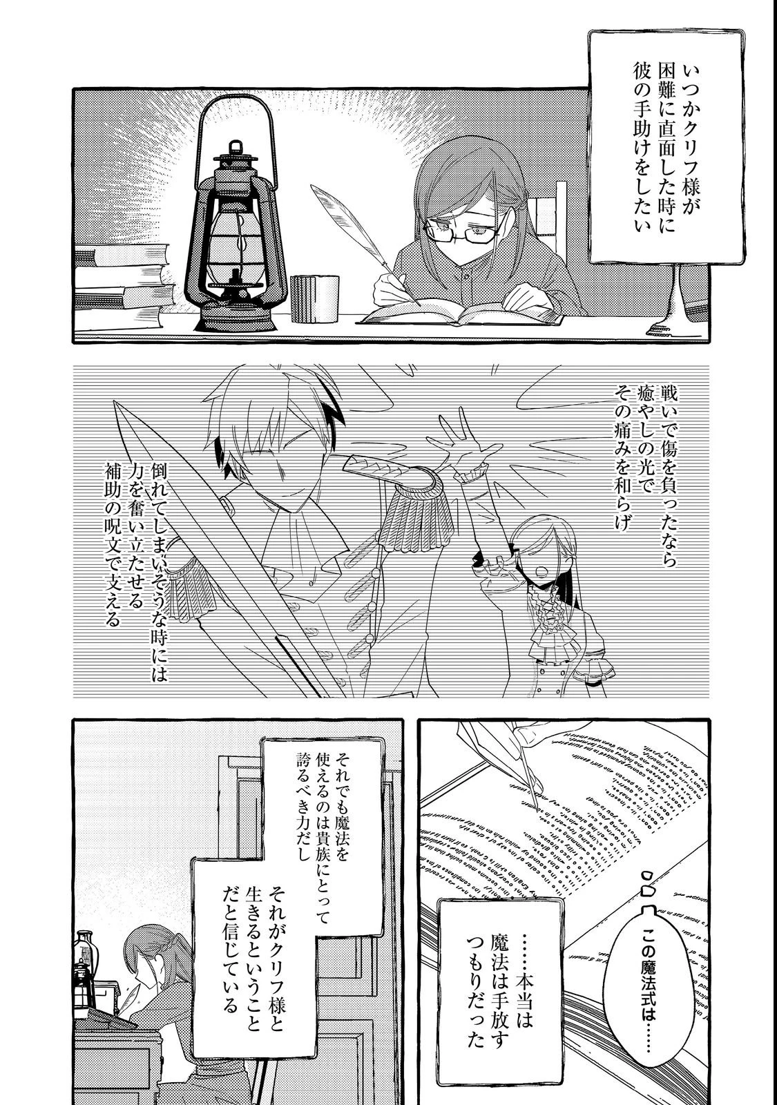 意地悪姉と呼ばれた令嬢、実はとても優れた魔法使いでした。@COMIC 第1話 - 14