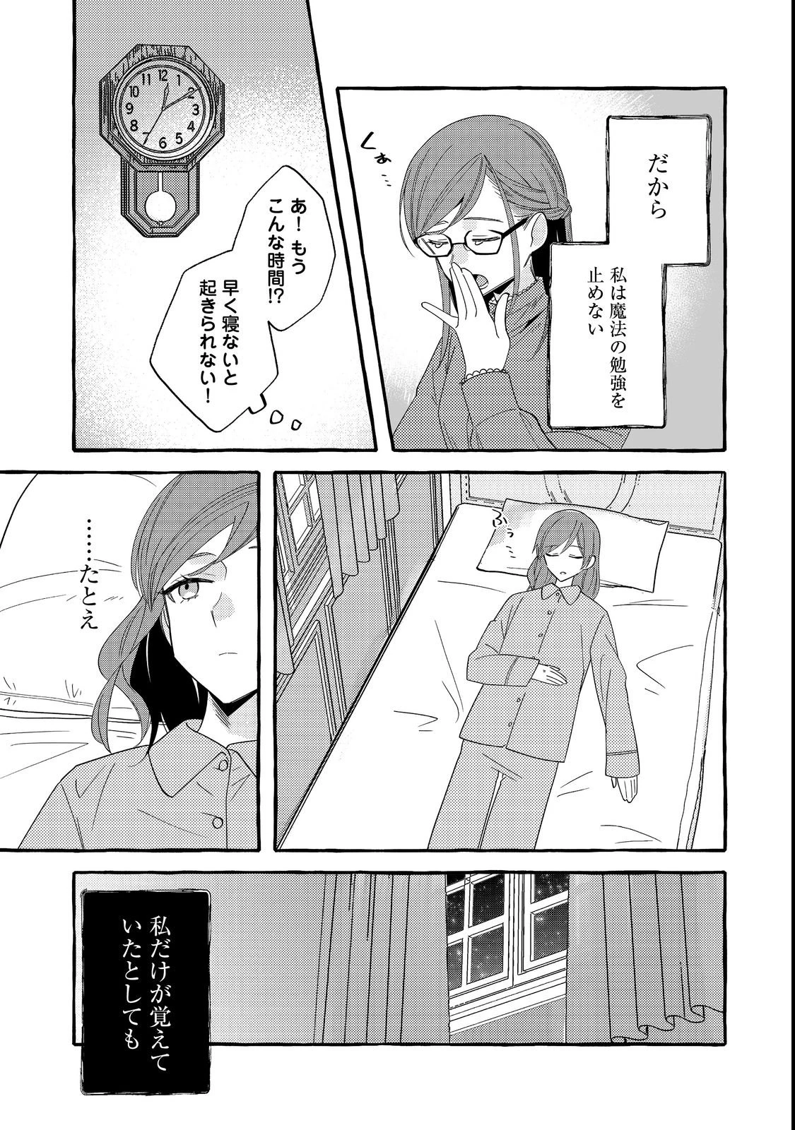 意地悪姉と呼ばれた令嬢、実はとても優れた魔法使いでした。@COMIC 第1話 - 15