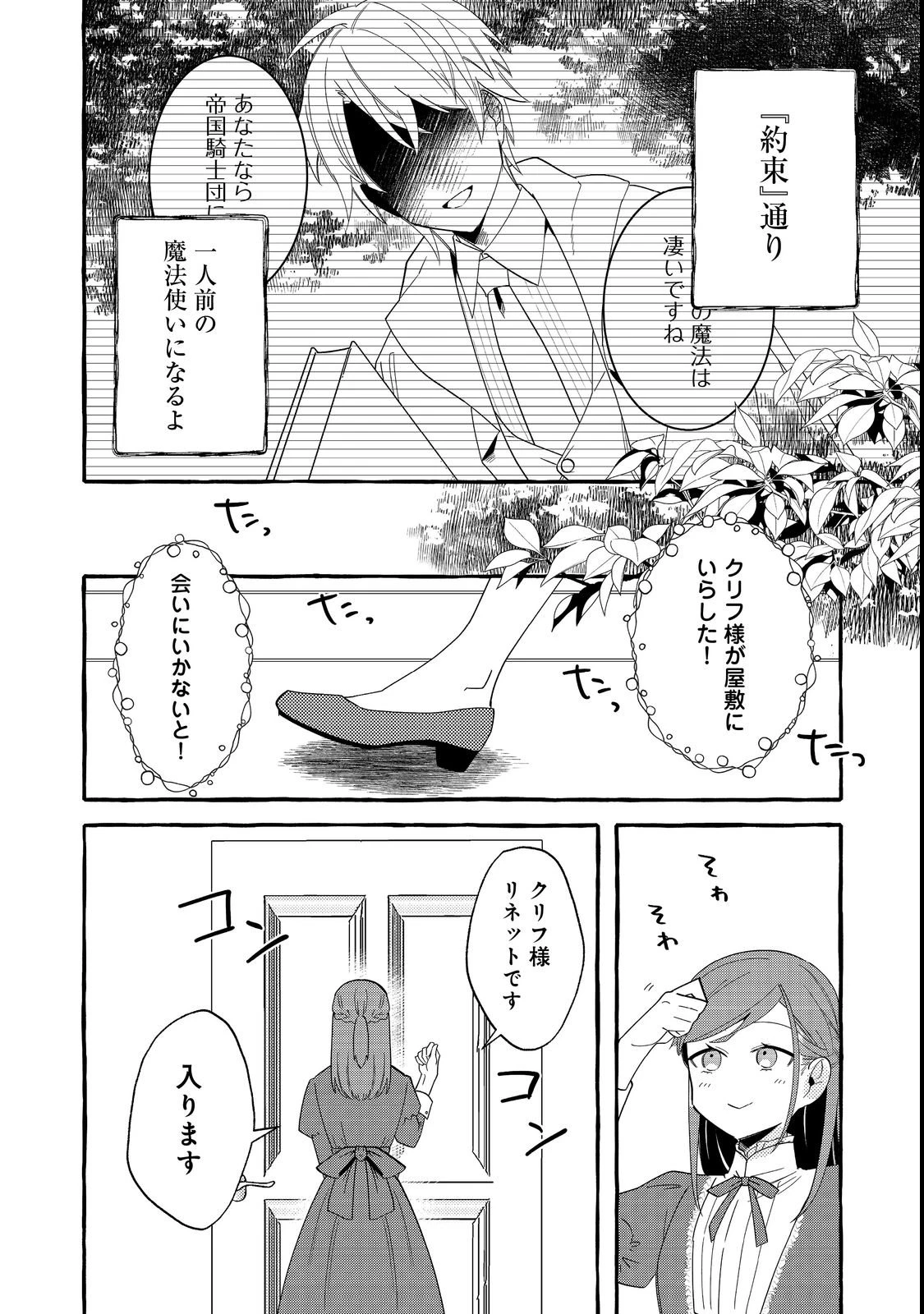 意地悪姉と呼ばれた令嬢、実はとても優れた魔法使いでした。@COMIC 第1話 - 16