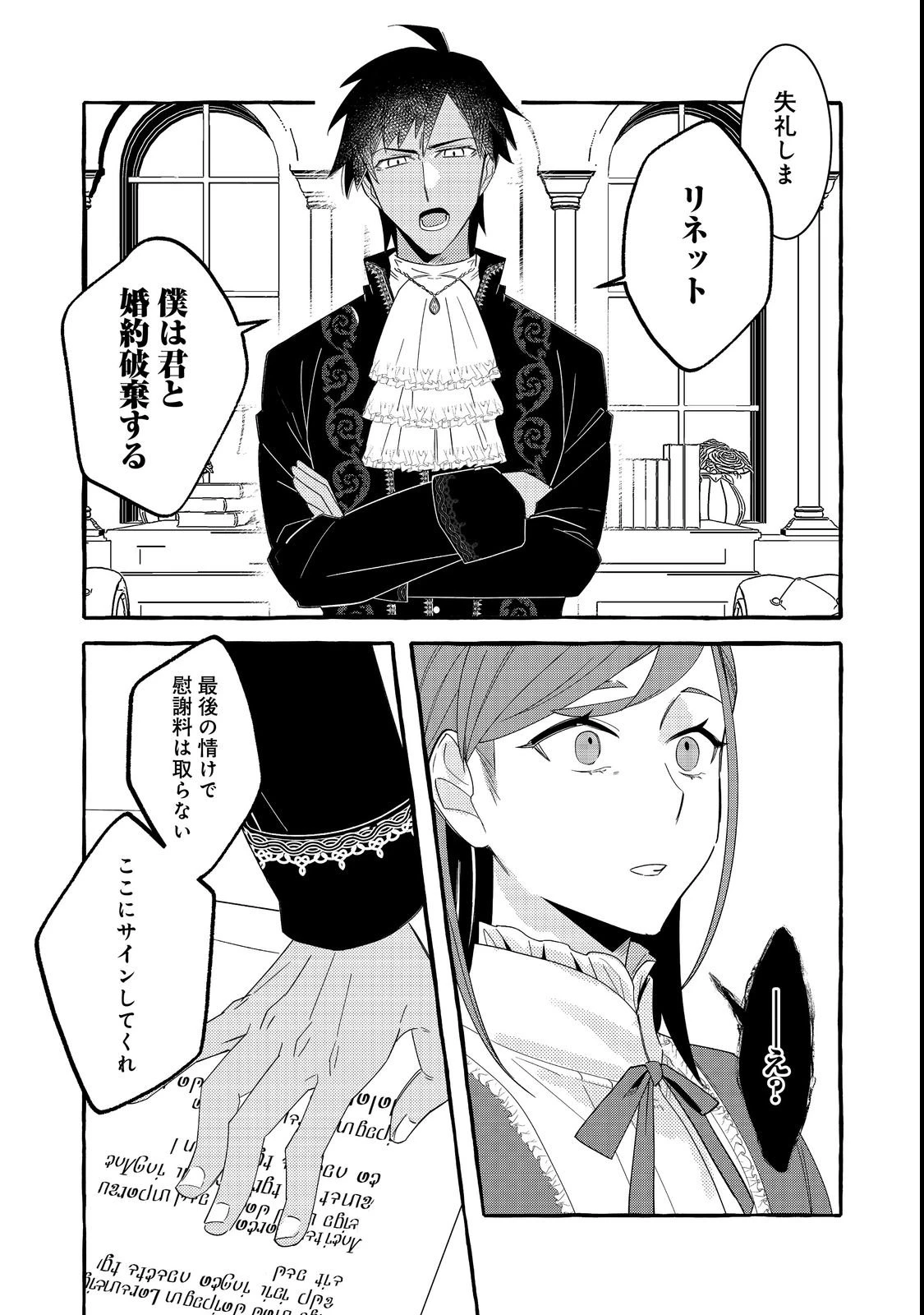 意地悪姉と呼ばれた令嬢、実はとても優れた魔法使いでした。@COMIC 第1話 - 17
