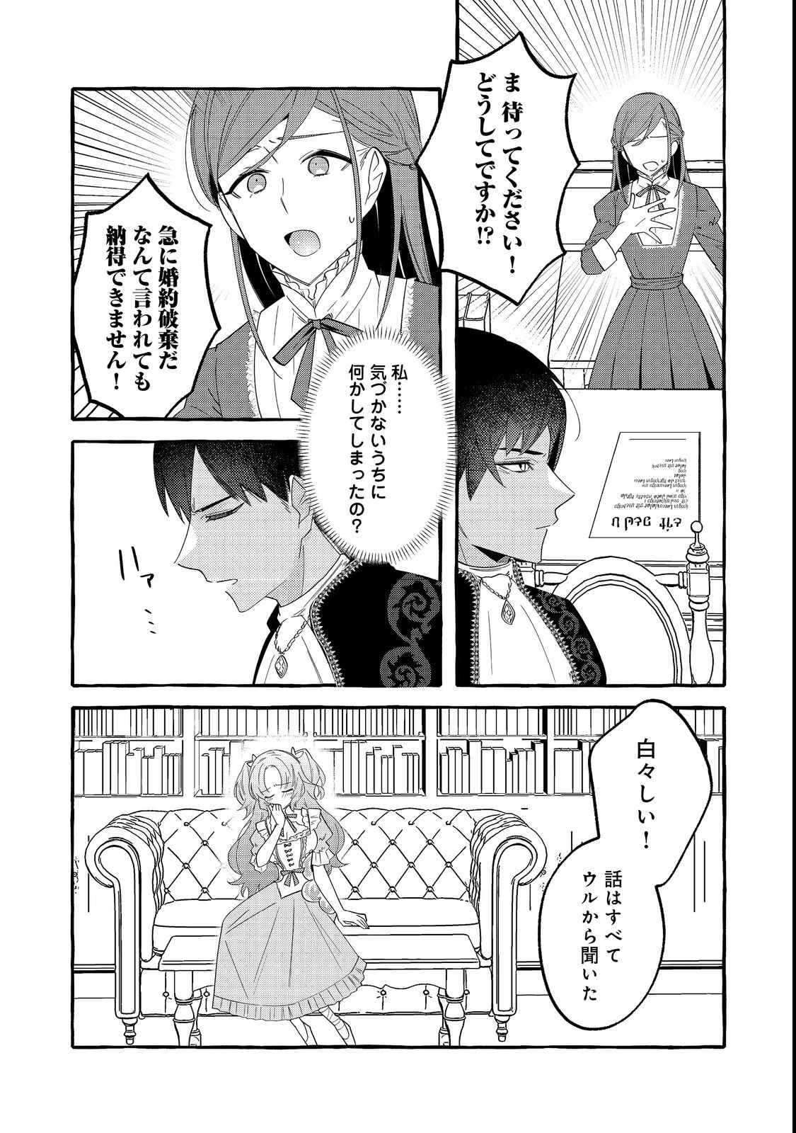 意地悪姉と呼ばれた令嬢、実はとても優れた魔法使いでした。@COMIC 第1話 - 18