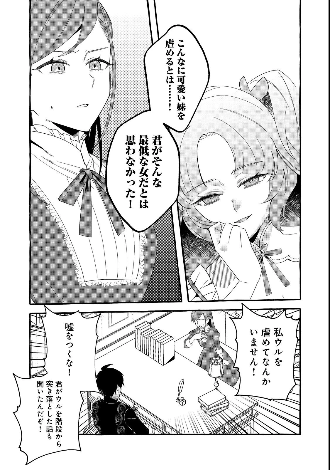 意地悪姉と呼ばれた令嬢、実はとても優れた魔法使いでした。@COMIC 第1話 - 19