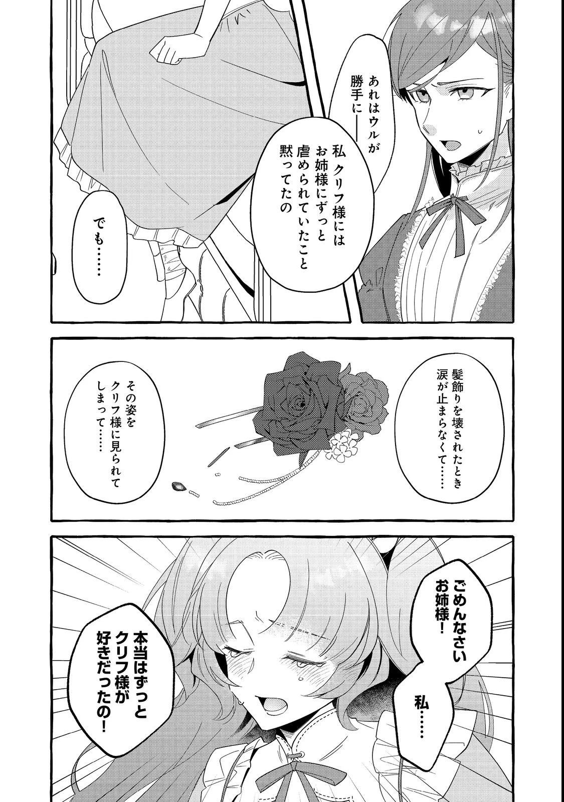 意地悪姉と呼ばれた令嬢、実はとても優れた魔法使いでした。@COMIC 第1話 - 20