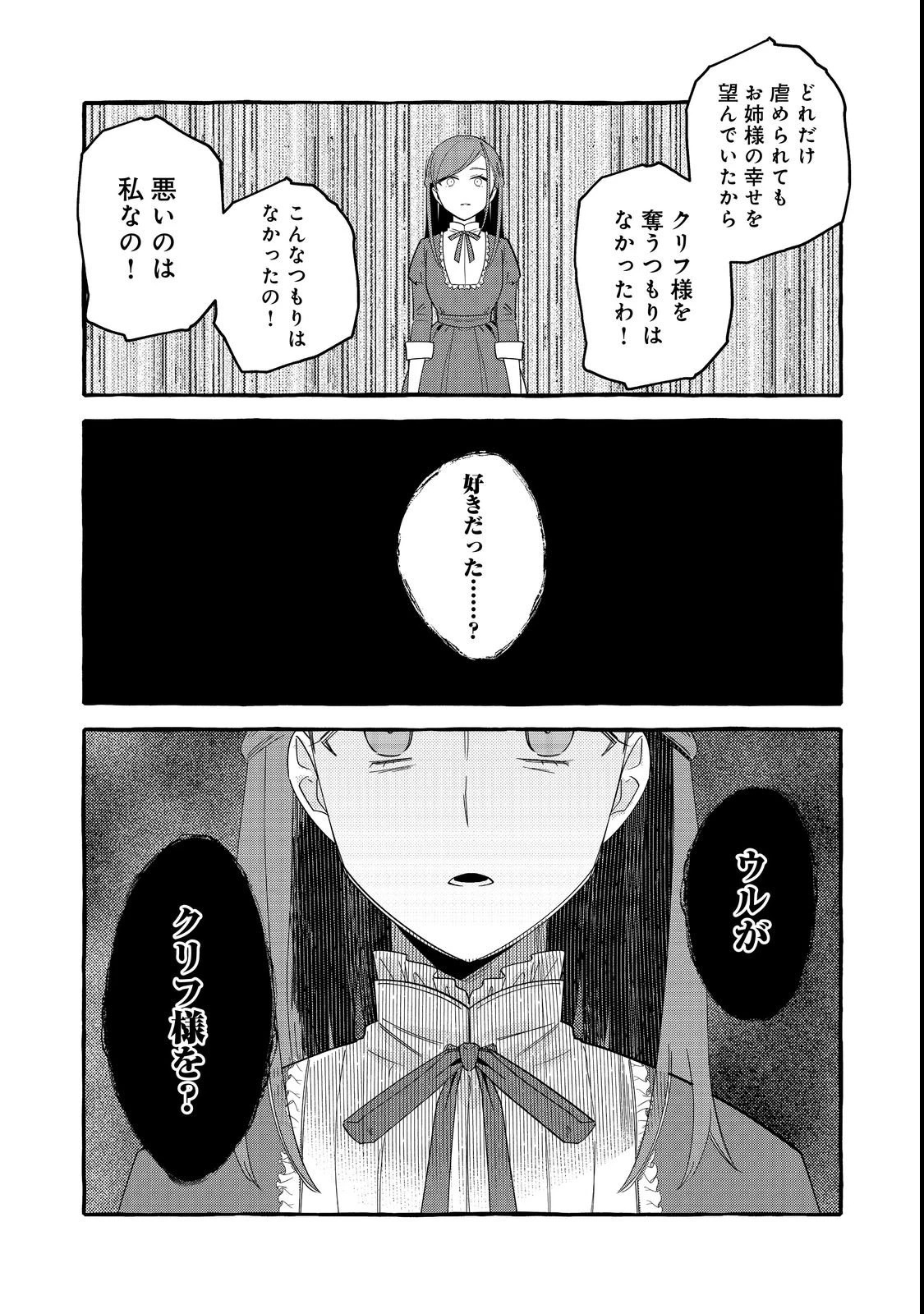 意地悪姉と呼ばれた令嬢、実はとても優れた魔法使いでした。@COMIC 第1話 - 21