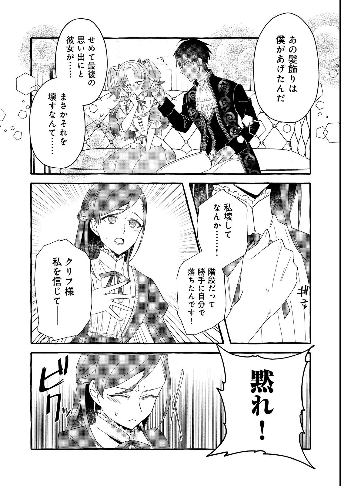 意地悪姉と呼ばれた令嬢、実はとても優れた魔法使いでした。@COMIC 第1話 - 22
