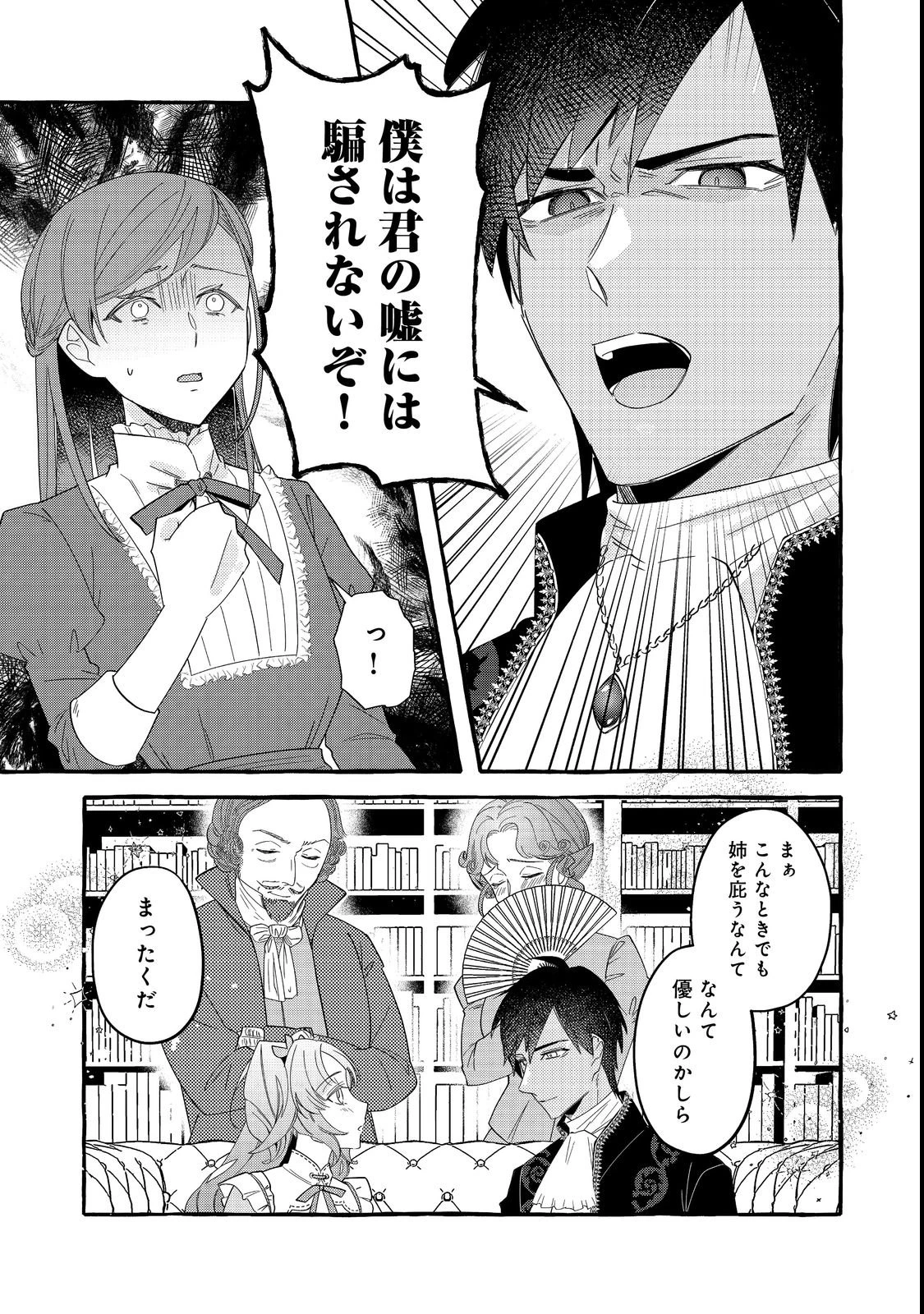 意地悪姉と呼ばれた令嬢、実はとても優れた魔法使いでした。@COMIC 第1話 - 23