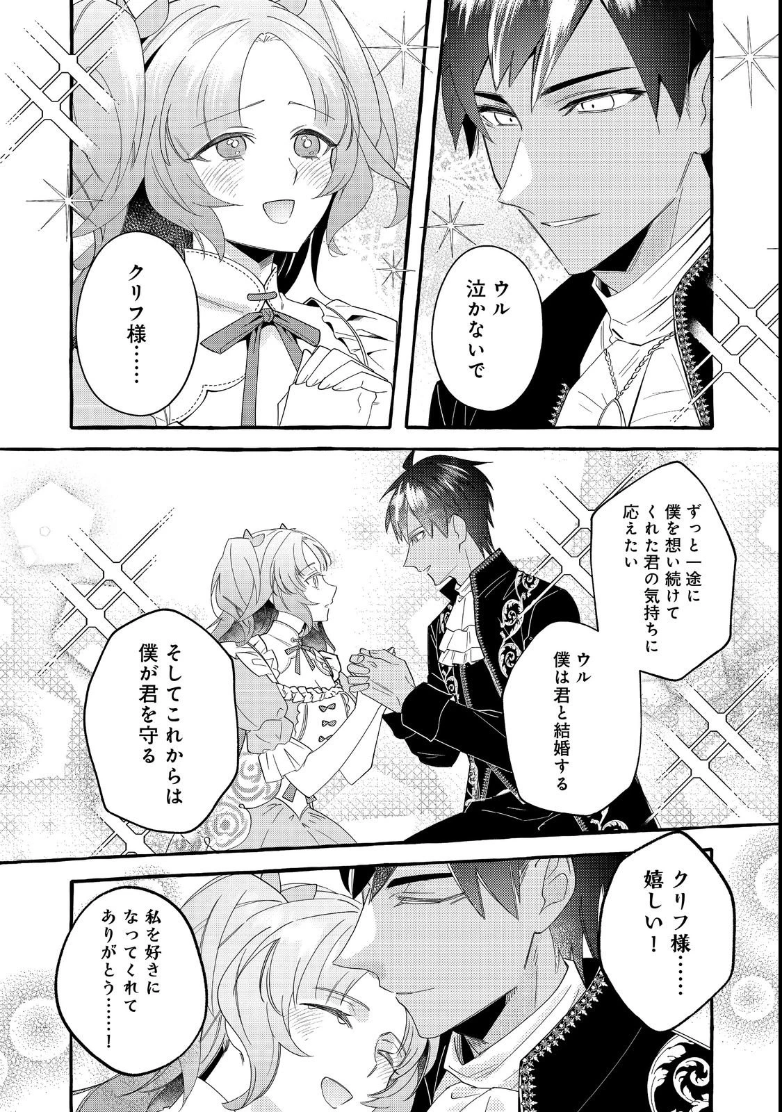 意地悪姉と呼ばれた令嬢、実はとても優れた魔法使いでした。@COMIC 第1話 - 24
