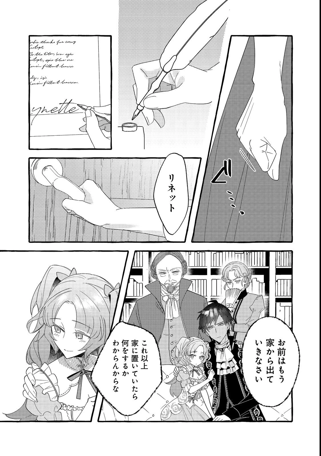 意地悪姉と呼ばれた令嬢、実はとても優れた魔法使いでした。@COMIC 第1話 - 25